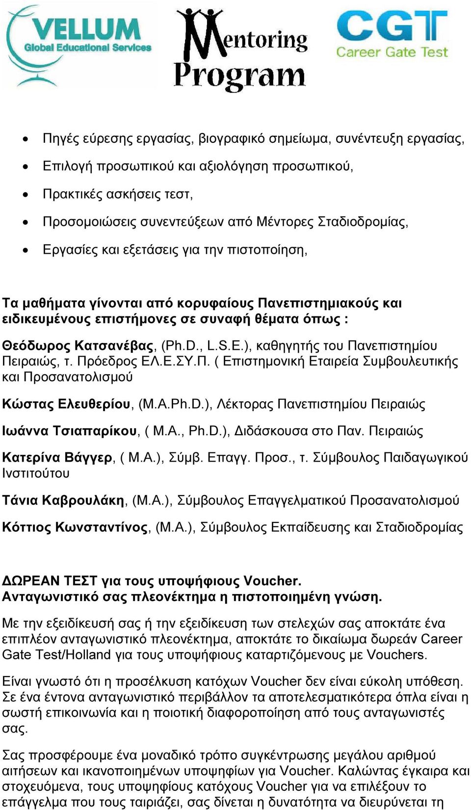 ), καθηγητής του Πανεπιστηµίου Πειραιώς, τ. Πρόεδρος ΕΛ.Ε.ΣΥ.Π. ( Επιστηµονική Εταιρεία Συµβουλευτικής και Προσανατολισµού Κώστας Ελευθερίου, (M.A.Ph.D.