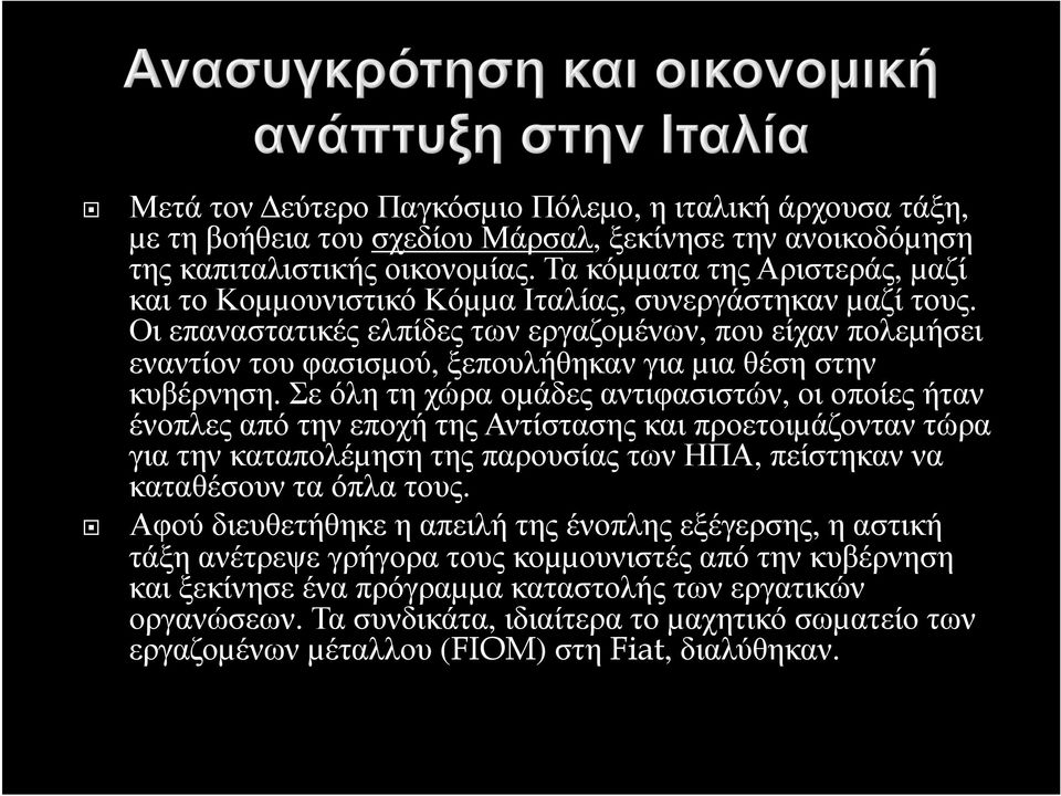 Οι επαναστατικές ελπίδες των εργαζοµένων, που είχαν πολεµήσει εναντίον του φασισµού, ξεπουλήθηκαν για µια θέση στην κυβέρνηση.
