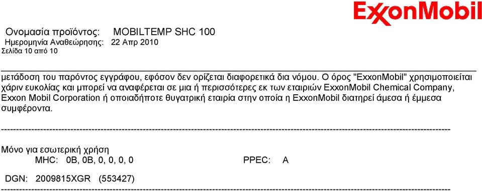 θυγατρική εταιρία στην οποία η ExxonMobil διατηρεί άμεσα ή έμμεσα συμφέροντα.