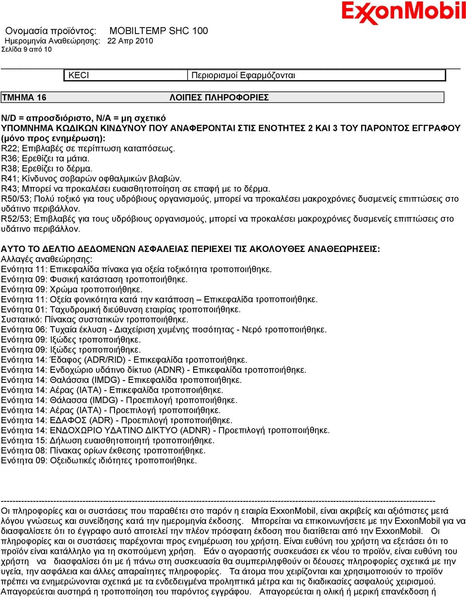 R43; Μπορεί να προκαλέσει ευαισθητοποίηση σε επαφή με το δέρμα. R50/53; Πολύ τοξικό για τους υδρόβιους οργανισμούς, μπορεί να προκαλέσει μακροχρόνιες δυσμενείς επιπτώσεις στο υδάτινο περιβάλλον.
