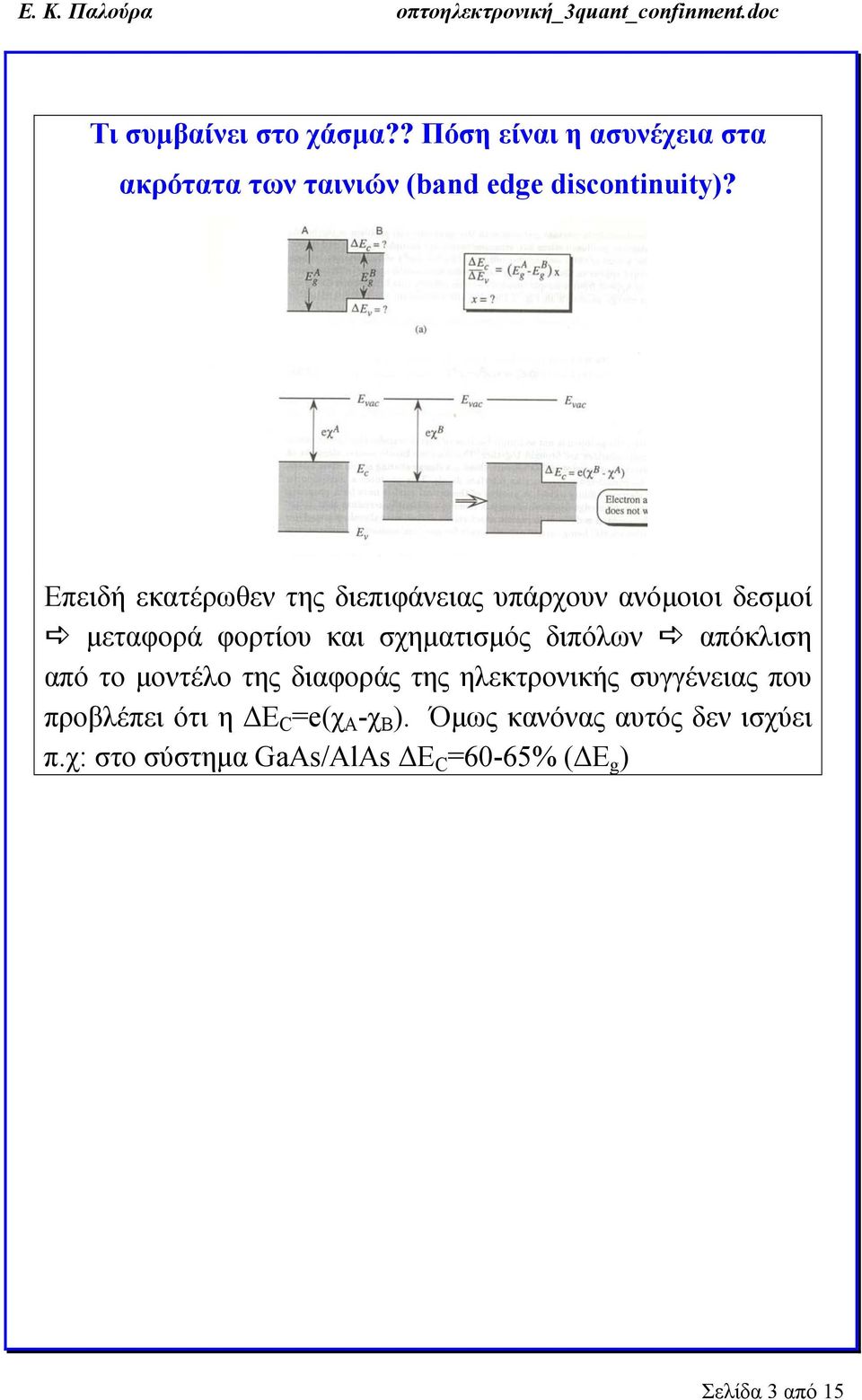 διπόλων απόκλιση από το μοντέλο της διαφοράς της ηλεκτρονικής συγγένειας που προβλέπει ότι η ΔΕ C