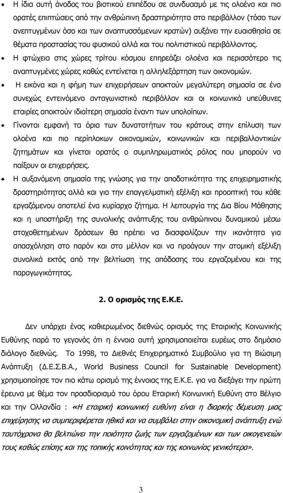 Η φτώχεια στις χώρες τρίτου κόσµου επηρεάζει ολοένα και περισσότερο τις αναπτυγµένες χώρες καθώς εντείνεται η αλληλεξάρτηση των οικονοµιών.