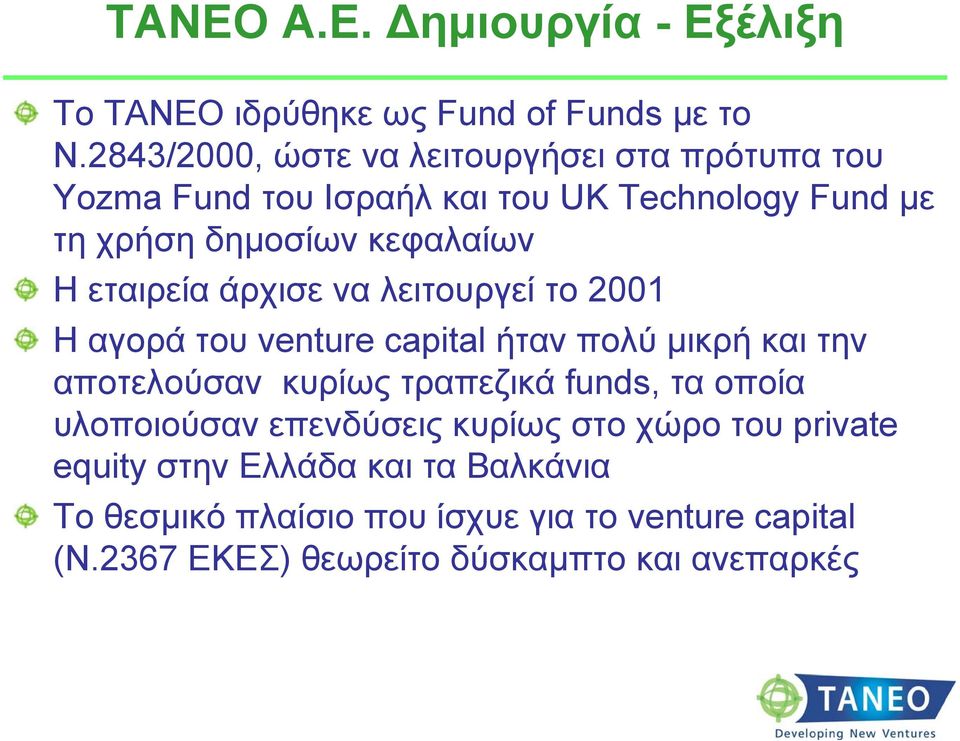 εταιρεία άρχισε να λειτουργεί το 2001 Η αγορά του venture capital ήταν πολύ μικρή και την αποτελούσαν κυρίως τραπεζικά funds, τα