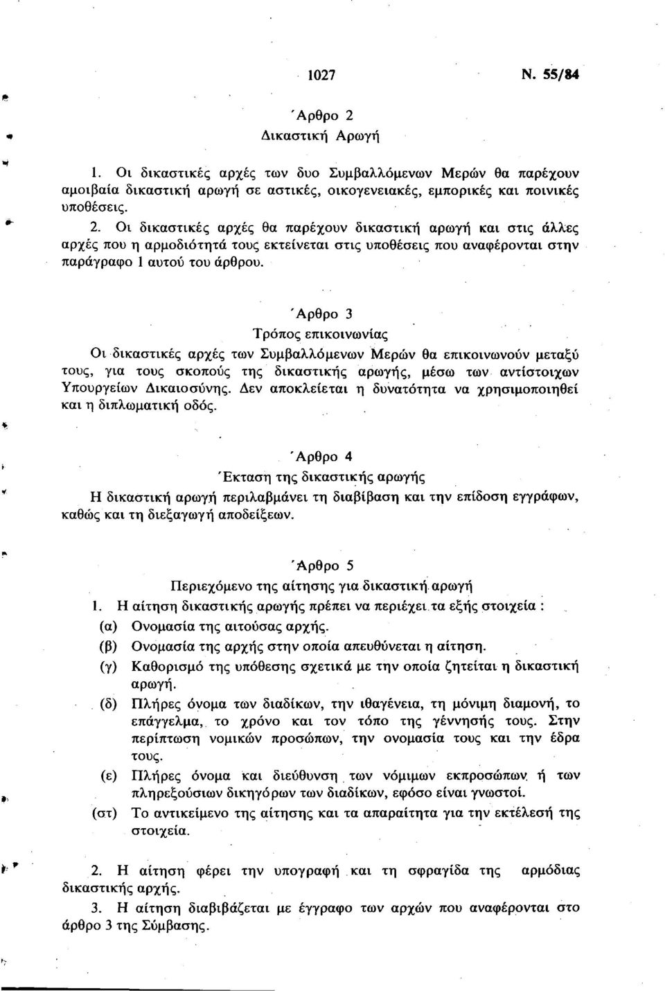 Δεν αποκλείεται η δυνατότητα να χρησιμοποιηθεί και η διπλωματική οδός.