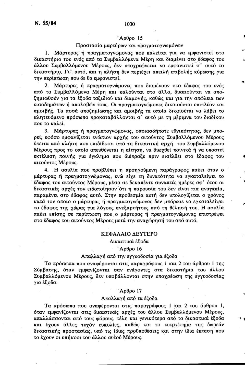 αυτό το δικαστήριο. Γι' αυτό, και η κλήση δεν περιέχει απειλή επιβολής κύρωσης για την περίπτωση που δε θα εμφανιστεί. 2.