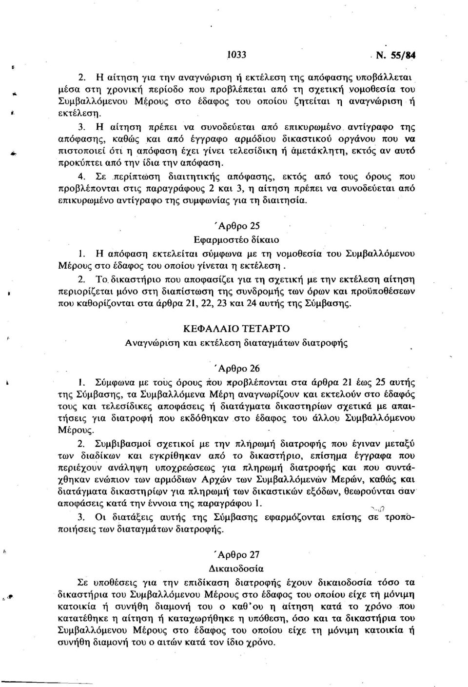 ή εκτέλεση. 3.