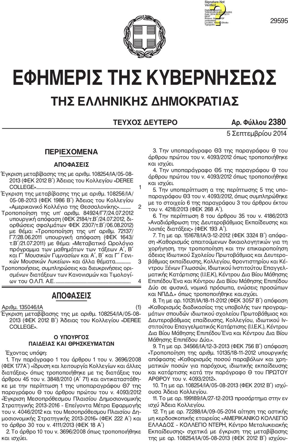10856/ΙΑ/ 05 08 013 (ΦΕΚ 1986 Β ) Άδειας του Κολλεγίου «Αμερικανικό Κολλέγιο της Θεσσαλονίκης».... Τροποποίηση της υπ' αριθμ. 8494/Γ7/4.07.01 υπουργική απόφαση (ΦΕΚ 184/τ.Β /4.07.01, δι ορθώσεις σφαλμάτων ΦΕΚ 307/τ.