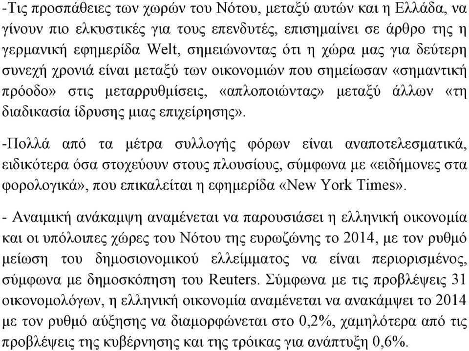 -Πολλά από τα μέτρα συλλογής φόρων είναι αναποτελεσματικά, ειδικότερα όσα στοχεύουν στους πλουσίους, σύμφωνα με «ειδήμονες στα φορολογικά», που επικαλείται η εφημερίδα «New York Times».