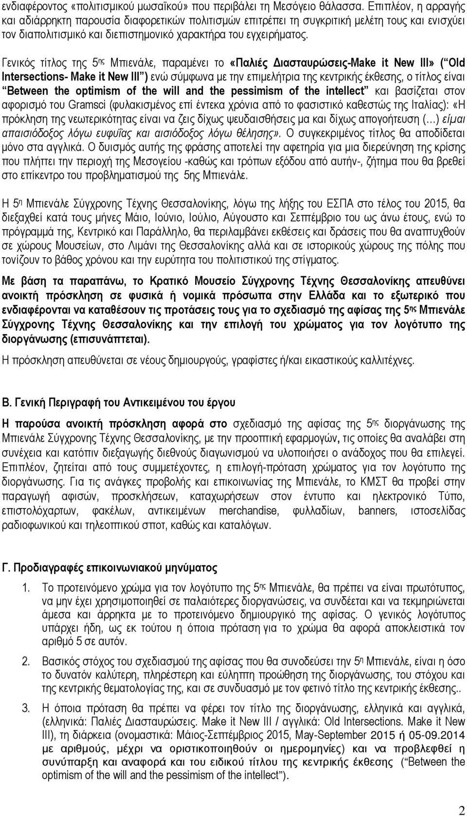 Γενικός τίτλος της 5 ης Μπιενάλε, παραµένει το «Παλιές ιασταυρώσεις-make it New ΙΙΙ» ( Old Ιntersections- Make it Νew ΙΙΙ ) ενώ σύµφωνα µε την επιµελήτρια της κεντρικής έκθεσης, ο τίτλος είναι