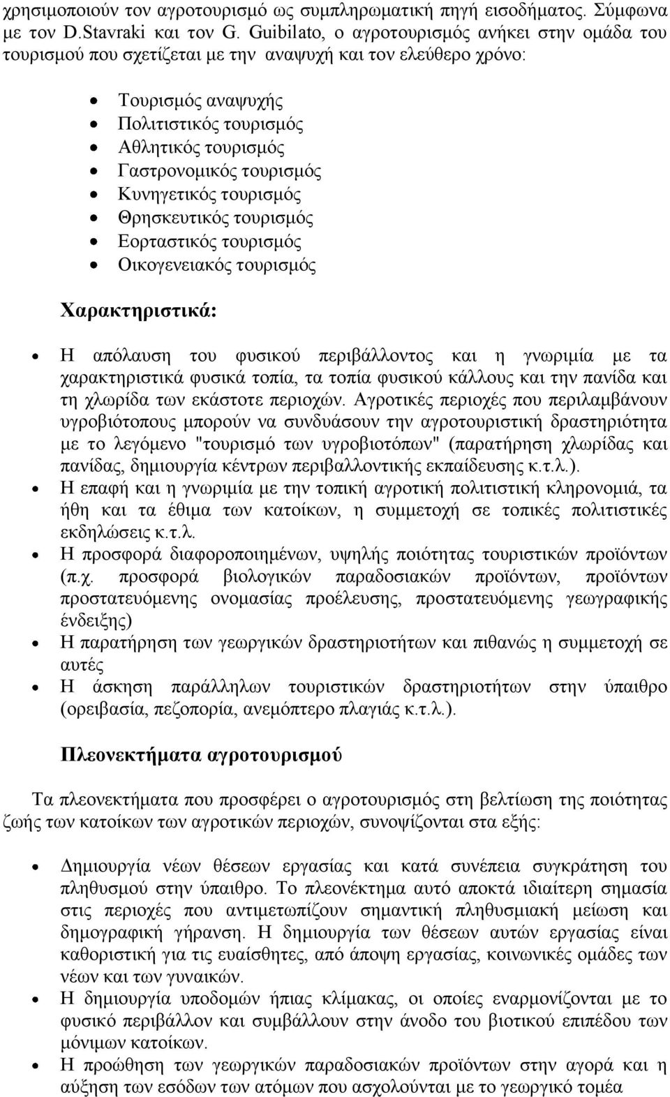 Κυνηγετικός τουρισμός Θρησκευτικός τουρισμός Εορταστικός τουρισμός Οικογενειακός τουρισμός Χαρακτηριστικά: Η απόλαυση του φυσικού περιβάλλοντος και η γνωριμία με τα χαρακτηριστικά φυσικά τοπία, τα