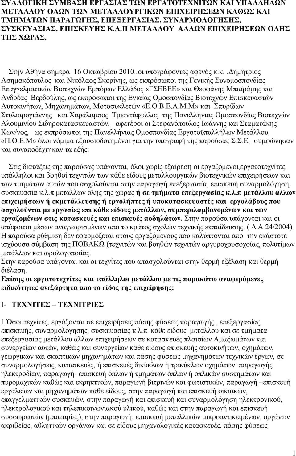 σβξίνπ 2010..νη ππνγξάθν