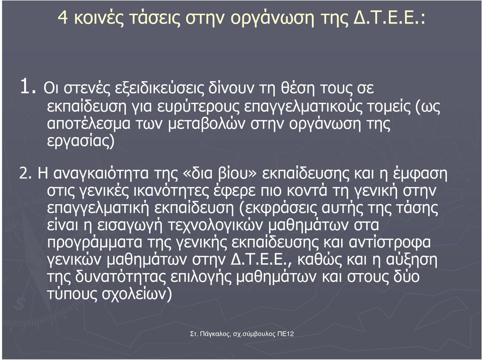 εργασίας) 2.