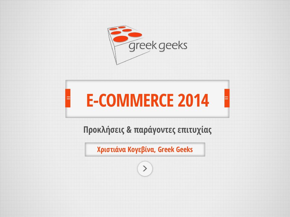 παράγοντες επιτυχίας