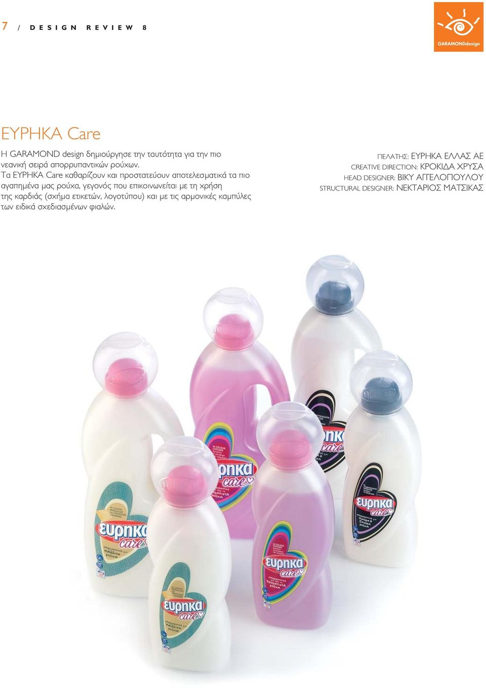 Τα EYPHKA Care καθαρίζουν και προστατεύουν αποτελεσματικά τα πιο αγαπημένα μας ρούχα, γεγονός που επικοινωνείται με τη