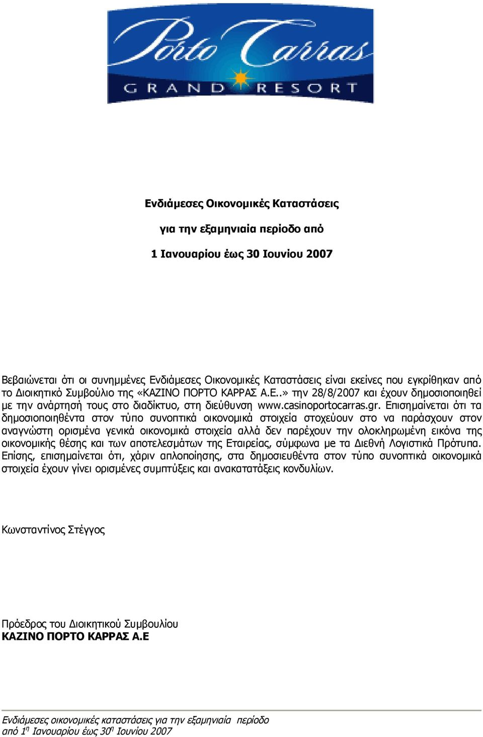 Επισημαίνεται ότι τα δημοσιοποιηθέντα στον τύπο συνοπτικά οικονομικά στοιχεία στοχεύουν στο να παράσχουν στον αναγνώστη ορισμένα γενικά οικονομικά στοιχεία αλλά δεν παρέχουν την ολοκληρωμένη εικόνα