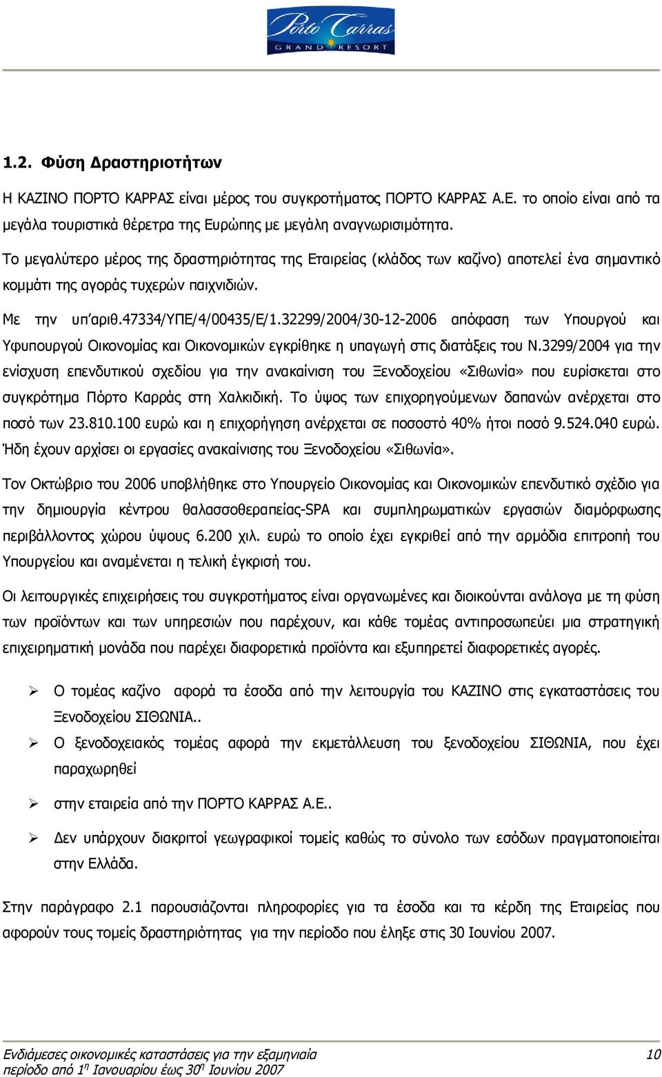 32299/2004/30-12-2006 απόφαση των Υπουργού και Υφυπουργού Οικονομίας και Οικονομικών εγκρίθηκε η υπαγωγή στις διατάξεις του Ν.