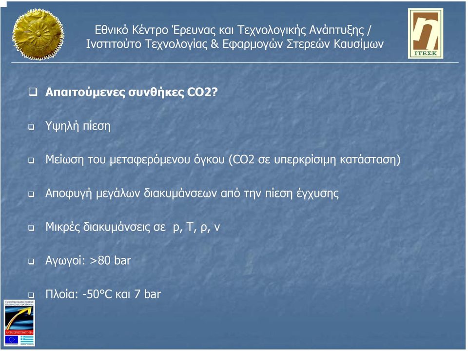 υπερκρίσιµη κατάσταση) Αποφυγή µεγάλων διακυµάνσεων από