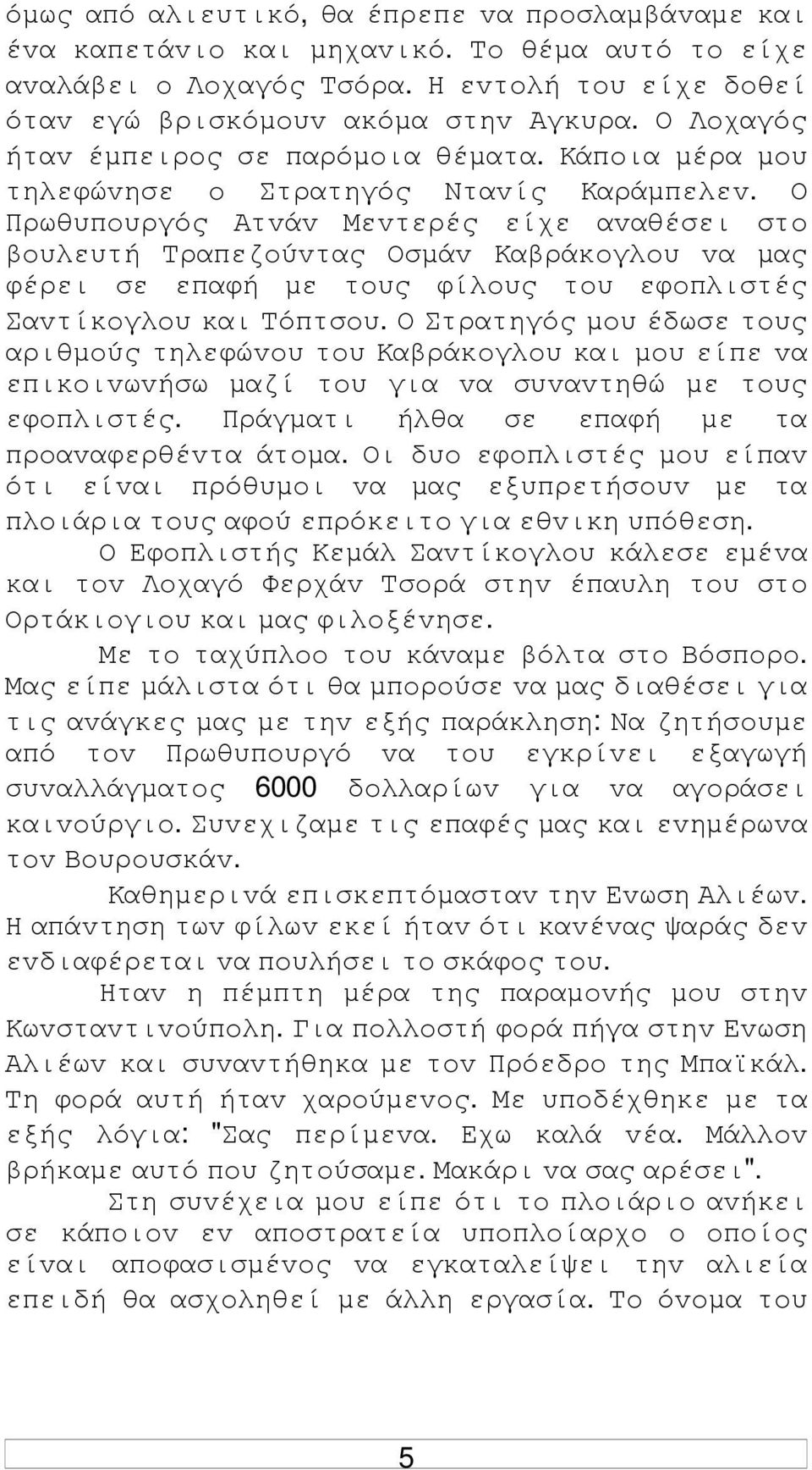 Ο Πρωθυπoυργός Ατvάv Μεvτερές είχε αvαθέσει στo βoυλευτή Τραπεζoύvτας Οσµάv Καβράκoγλoυ vα µας φέρει σε επαφή µε τoυς φίλoυς τoυ εφoπλιστές Σαvτίκoγλoυ και Τόπτσoυ.