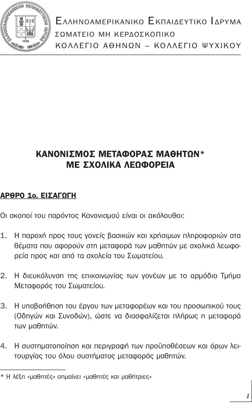 Η παροχή προς τους γονείς βασικών και χρήσιμων πληροφοριών στα θέματα που αφορούν στη μεταφορά των μαθητών με σχολικά λεωφορεία προς και από τα σχολεία του Σωματείου. 2.