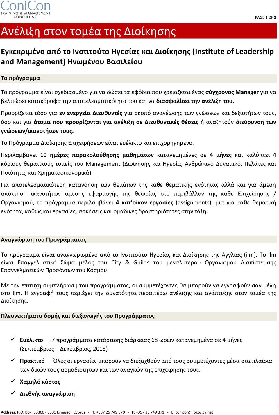 Προορίζεται τόσο για εν ενεργεία Διευθυντές για σκοπό ανανέωσης των γνώσεων και δεξιοτήτων τους, όσο και για άτομα που προορίζονται για ανέλιξη σε Διευθυντικές θέσεις ή αναζητούν διεύρυνση των