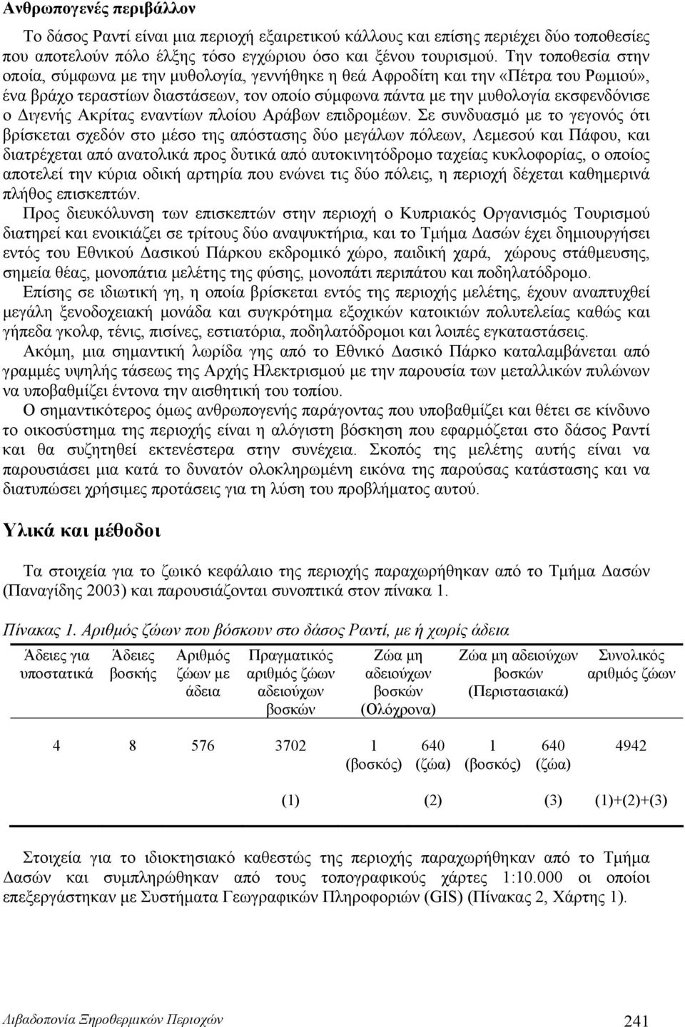 Διγενής Ακρίτας εναντίων πλοίου Αράβων επιδρομέων.