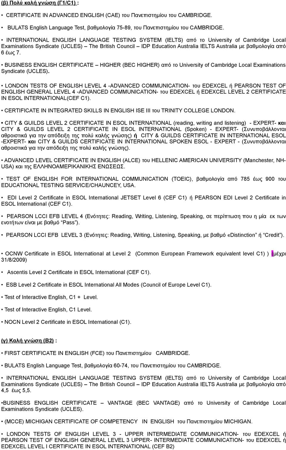 6 έως 7. BUSINESS ENGLISH CERTIFICATE HIGHER (BEC HIGHER) από το University of Cambridge Local Examinations Syndicate (UCLES).