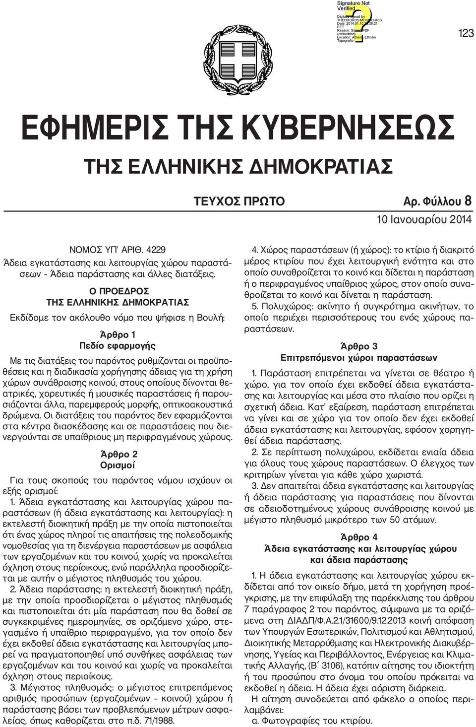 Ο ΠΡΟΕΔΡΟΣ ΤΗΣ ΕΛΛΗΝΙΚΗΣ ΔΗΜΟΚΡΑΤΙΑΣ Εκδίδομε τον ακόλουθο νόμο που ψήφισε η Βουλή: Άρθρο 1 Πεδίο εφαρμογής Με τις διατάξεις του παρόντος ρυθμίζονται οι προϋπο θέσεις και η διαδικασία χορήγησης