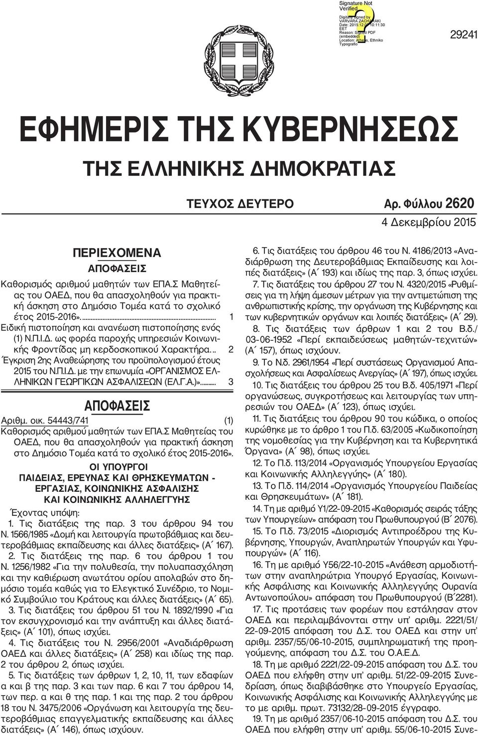 .. 2 Έγκριση 2ης Αναθεώρησης του προϋπολογισμού έτους 2015 του Ν.Π.Ι.Δ. με την επωνυμία «ΟΡΓΑΝΙΣΜΟΣ ΕΛ ΛΗΝΙΚΩΝ ΓΕΩΡΓΙΚΩΝ ΑΣΦΑΛΙΣΕΩΝ (ΕΛ.Γ.Α.)».... 3 ΑΠΟΦΑΣΕΙΣ Αριθμ. οικ.