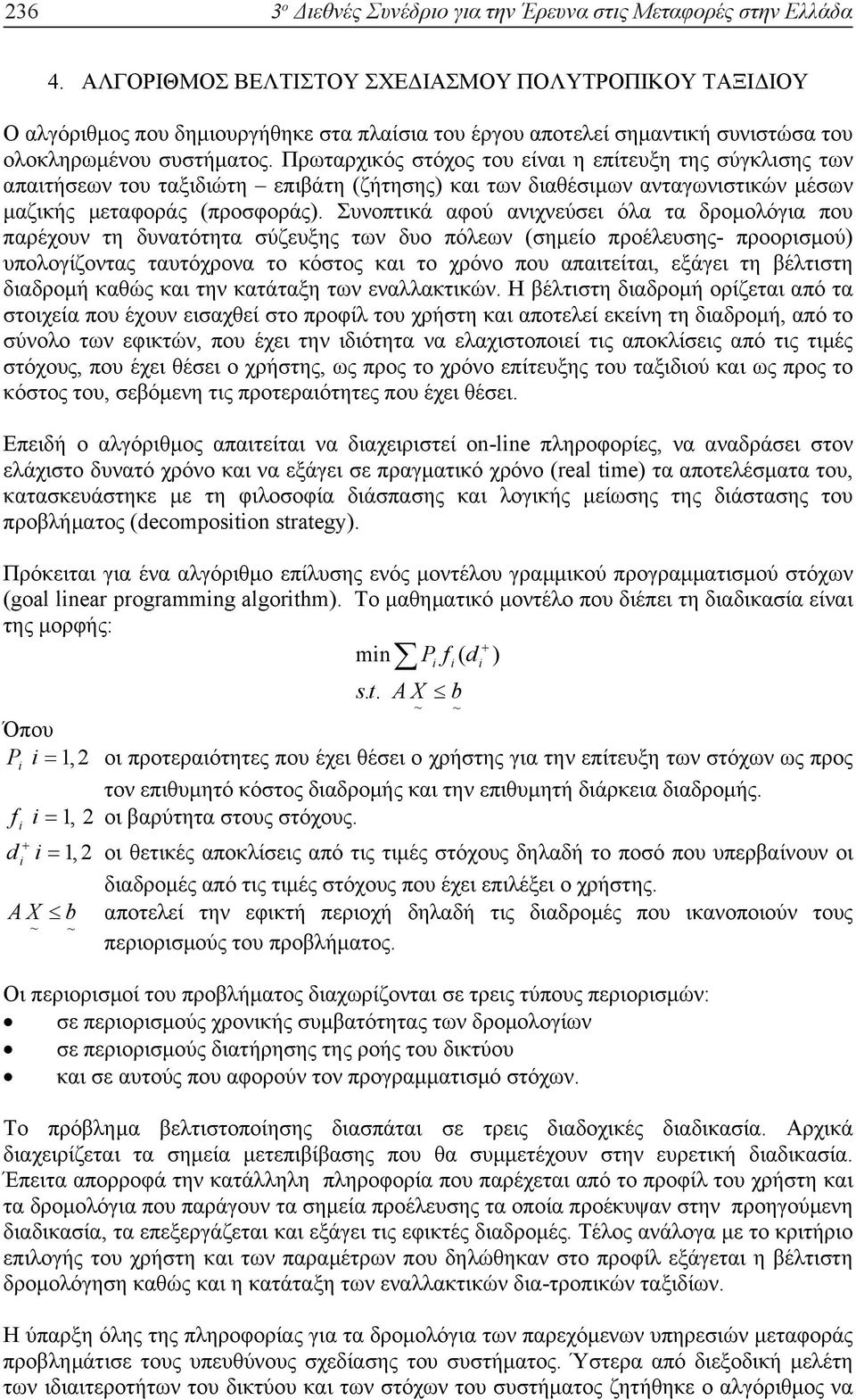 Πρωταρχικός στόχος του είναι η επίτευξη της σύγκλισης των απαιτήσεων του ταξιδιώτη επιβάτη (ζήτησης) και των διαθέσιµων ανταγωνιστικών µέσων µαζικής µεταφοράς (προσφοράς).