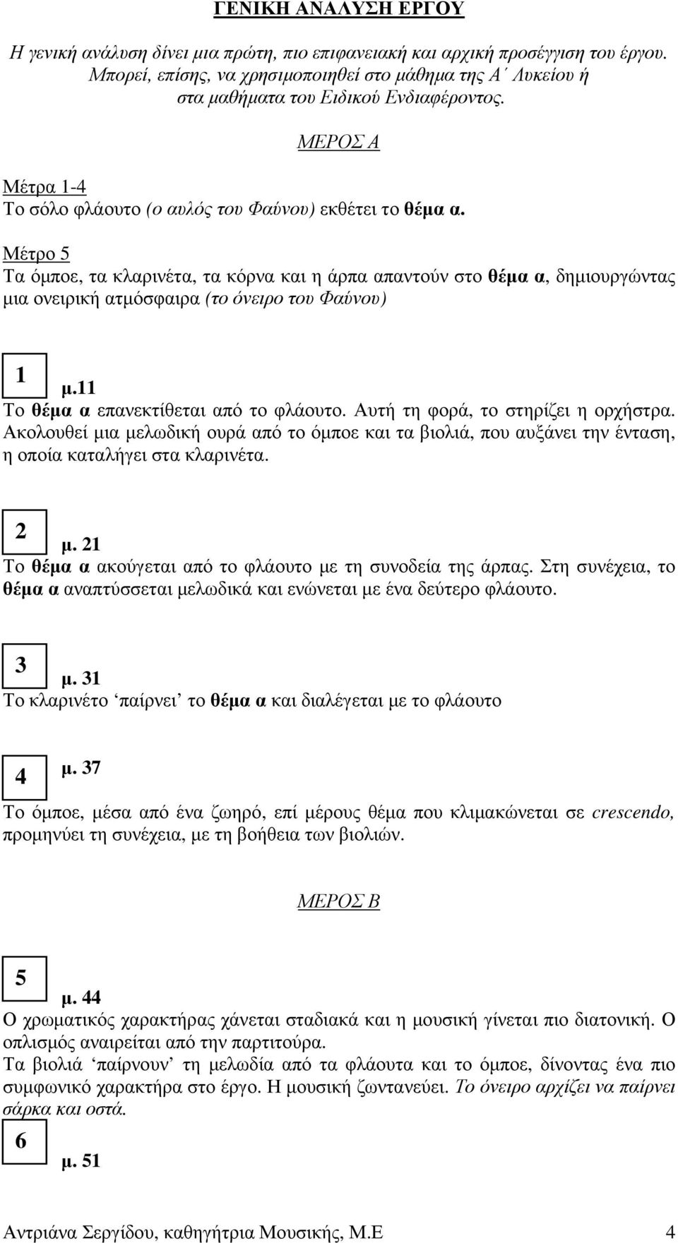 Μέτρο 5 Τα όµποε, τα κλαρινέτα, τα κόρνα και η άρπα απαντούν στο θέµα α, δηµιουργώντας µια ονειρική ατµόσφαιρα (το όνειρο του Φαύνου) 1 µ.11 Το θέµα α επανεκτίθεται από το φλάουτο.