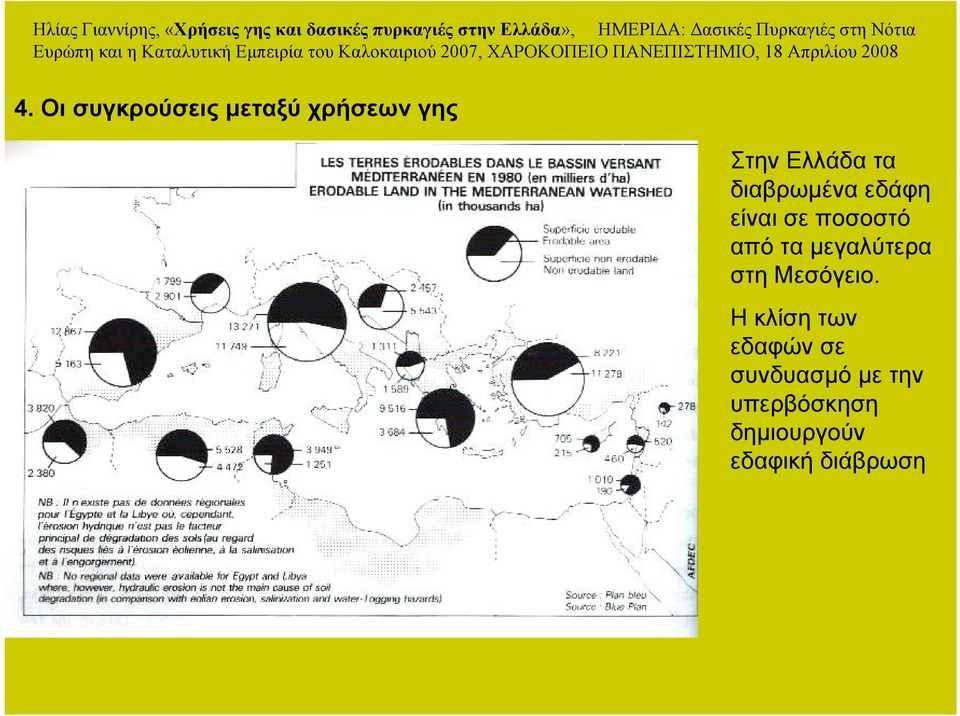 µεγαλύτερα στη Μεσόγειο.
