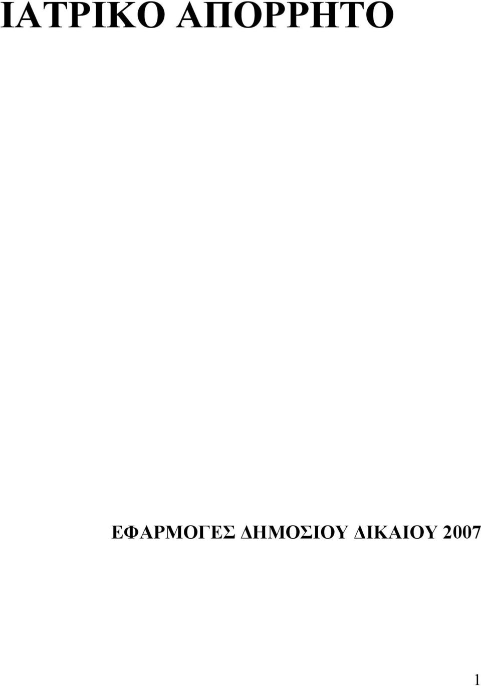 ΕΦΑΡΜΟΓΕΣ