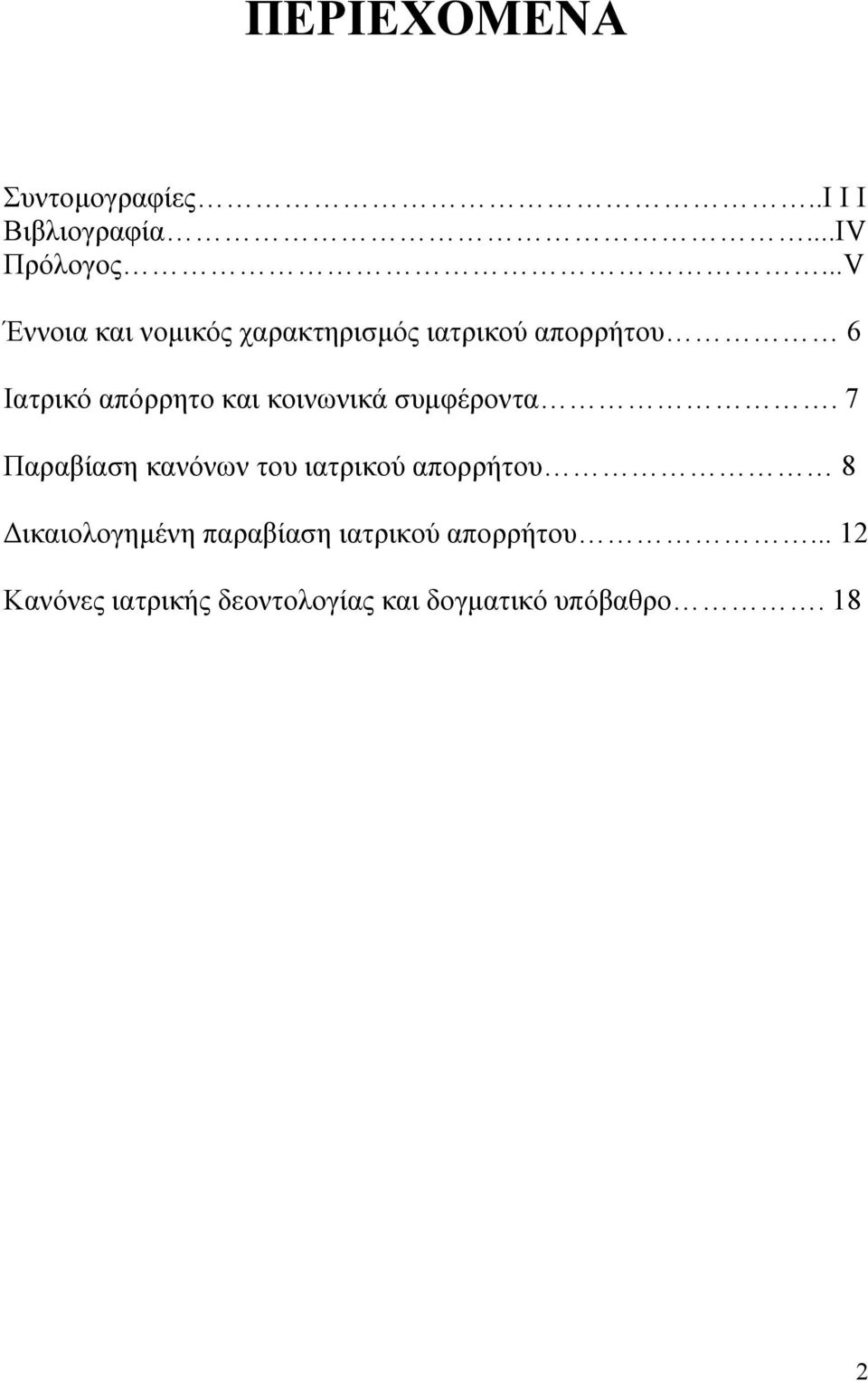 κοινωνικά συµφέροντα.
