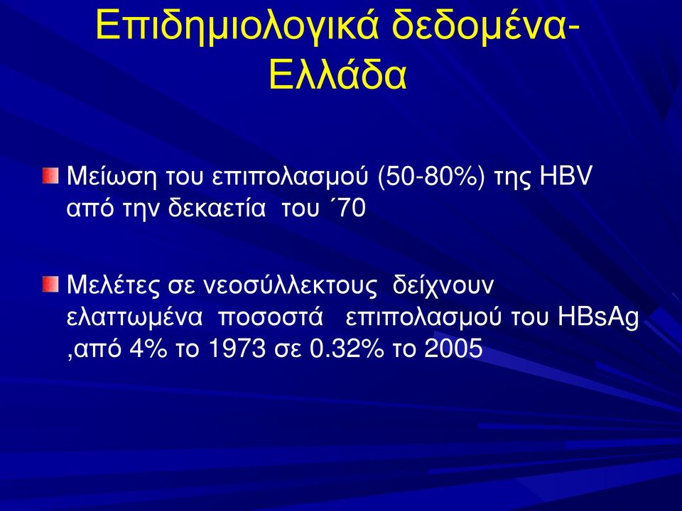 70 Μελέτες σε νεοσύλλεκτους δείχνουν ελαττωμένα