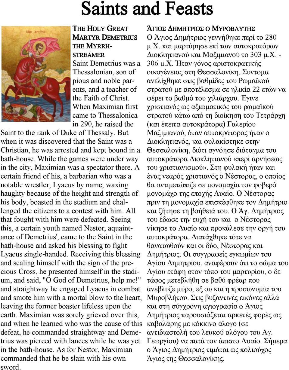 But when it was discovered that the Saint was a Christian, he was arrested and kept bound in a bath-house. While the games were under way in the city, Maximian was a spectator there.