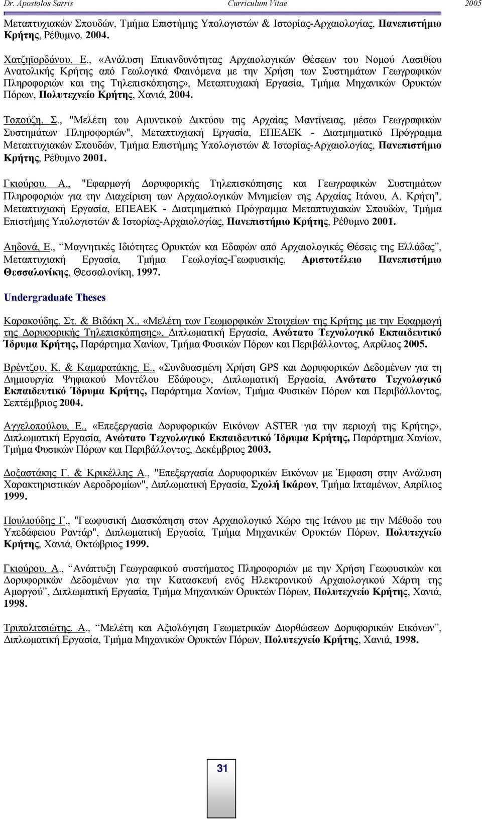 Εργασία, Τµήµα Μηχανικών Ορυκτών Πόρων, Πολυτεχνείο Κρήτης, Χανιά, 2004. Τοπούζη, Σ.