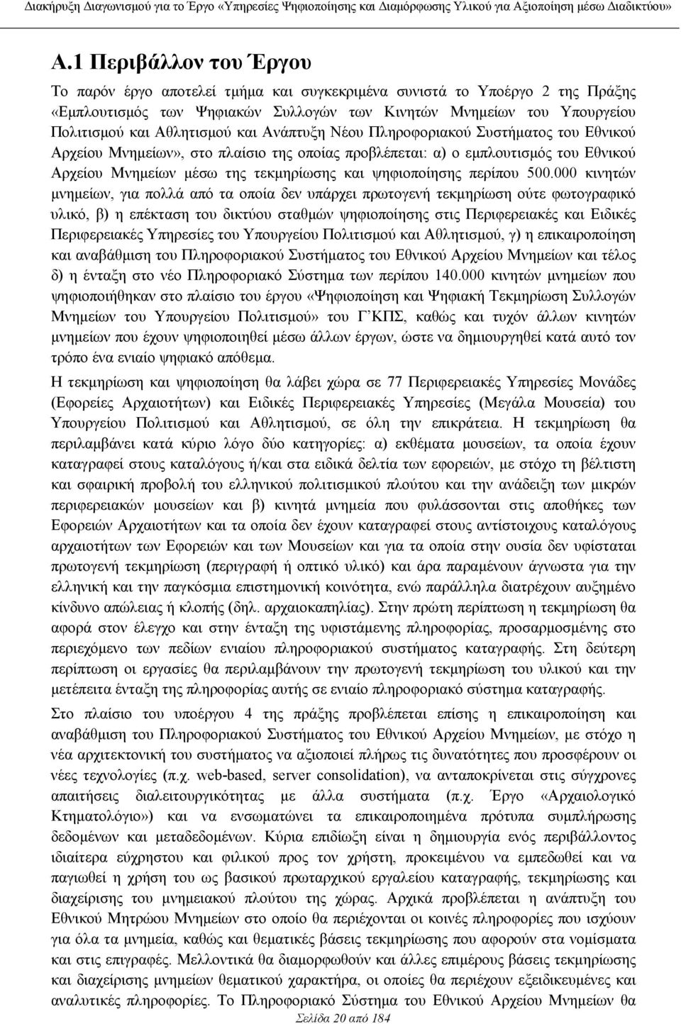 ψηφιοποίησης περίπου 500.