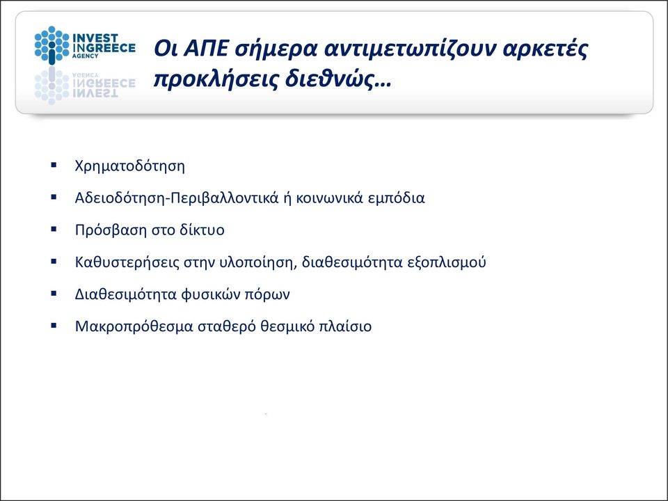 Πρόςβαςθ ςτο δίκτυο Κακυςτεριςεισ ςτθν υλοποίθςθ, διακεςιμότθτα