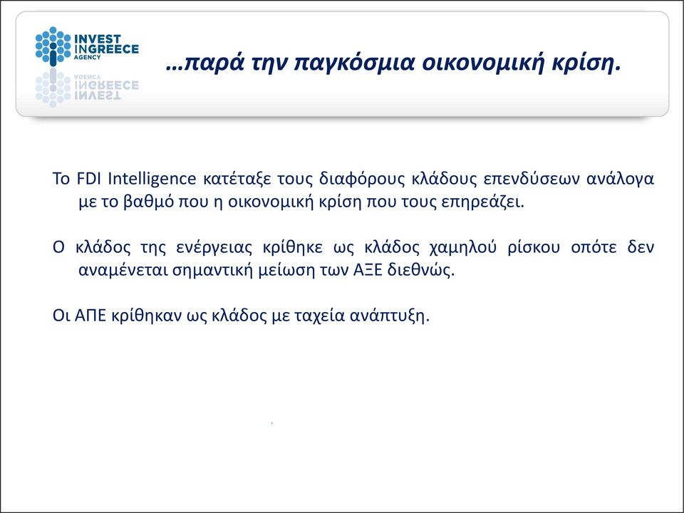 βακμό που θ οικονομικι κρίςθ που τουσ επθρεάηει.