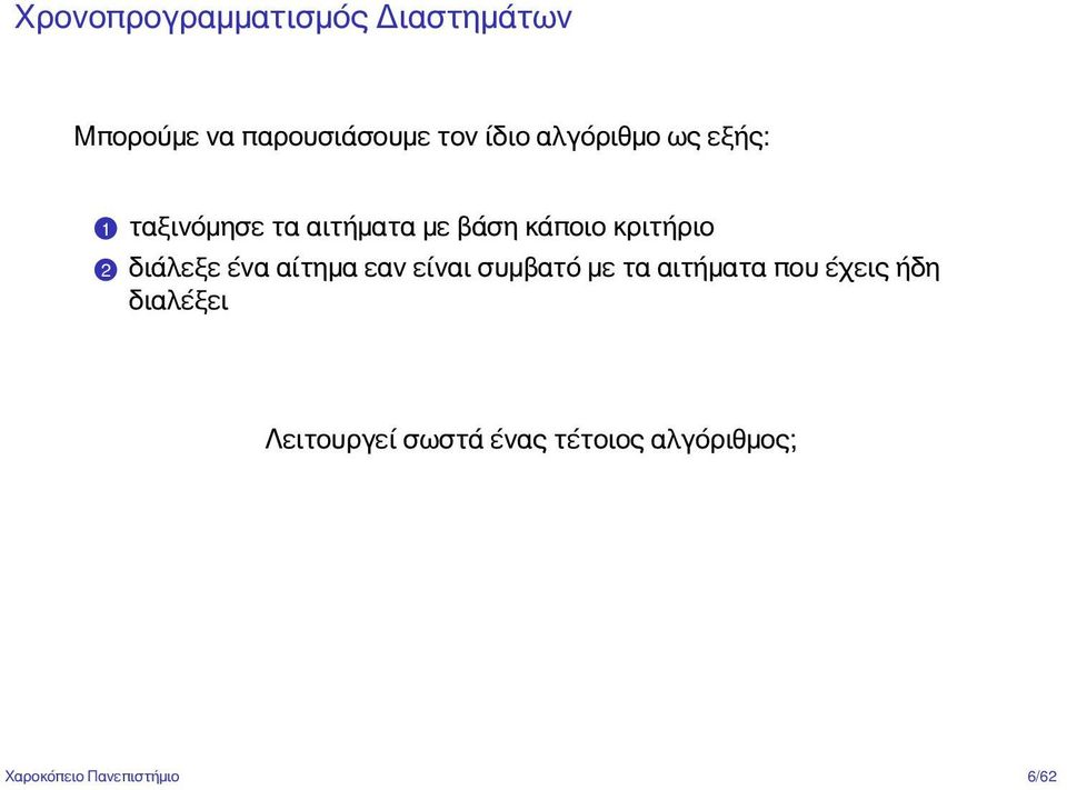 2 διάλεξε ένα αίτημα εαν είναι συμβατό με τα αιτήματα που έχεις ήδη