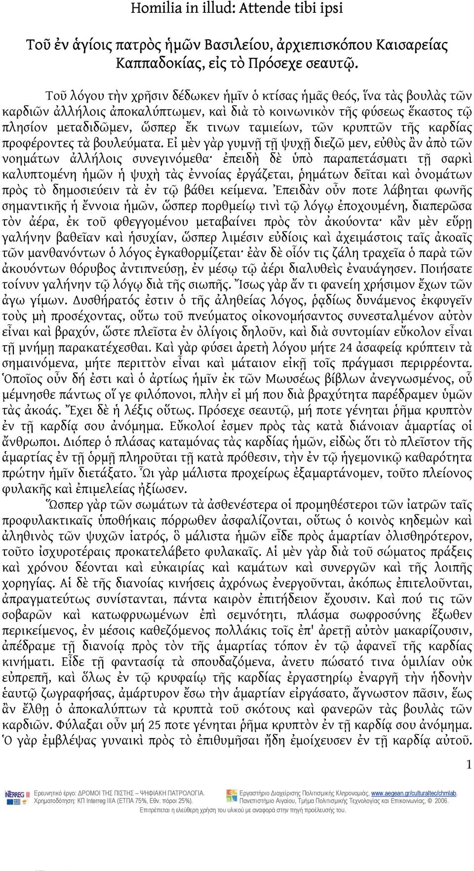 κρυπτῶν τῆς καρδίας προφέροντες τὰ βουλεύματα.
