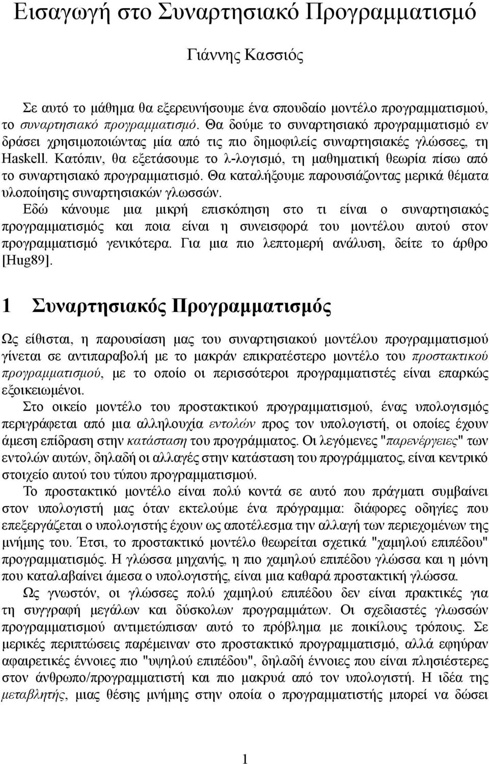 Κατόπιν, θα εξετάσουμε το λ-λογισμό, τη μαθηματική θεωρία πίσω από το συναρτησιακό προγραμματισμό. Θα καταλήξουμε παρουσιάζοντας μερικά θέματα υλοποίησης συναρτησιακών γλωσσών.