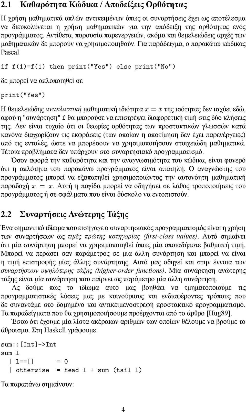 Για παράδειγμα, ο παρακάτω κώδικας Pascal if f(1)=f(1) then print( Yes ) else print( No ) δε μπορεί να απλοποιηθεί σε print( Yes ) Η θεμελειώδης ανακλαστική μαθηματική ιδιότητα x = x της ισότητας δεν