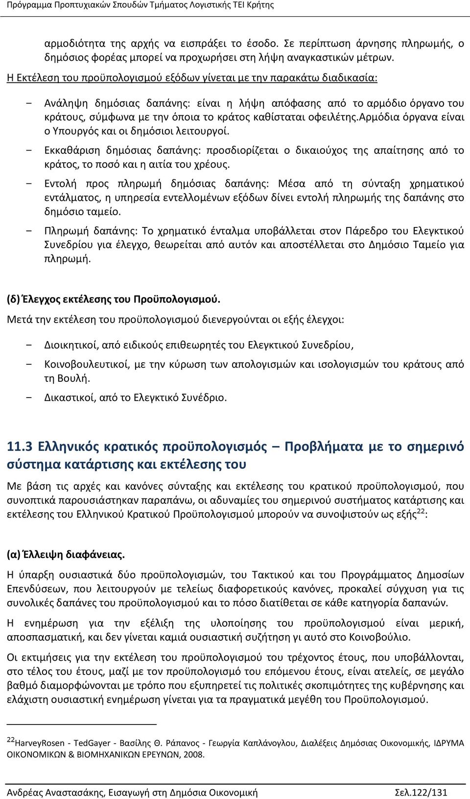 οφειλέτης.αρμόδια όργανα είναι ο Υπουργός και οι δημόσιοι λειτουργοί. - Εκκαθάριση δημόσιας δαπάνης: προσδιορίζεται ο δικαιούχος της απαίτησης από το κράτος, το ποσό και η αιτία του χρέους.