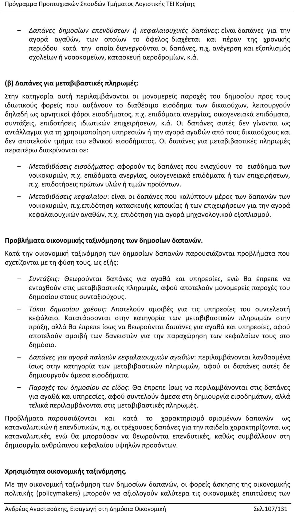 λειτουργούν δηλαδή ως αρνητικοί φόροι εισοδήματος, π.χ. επιδόματα ανεργίας, οικογενειακά 
