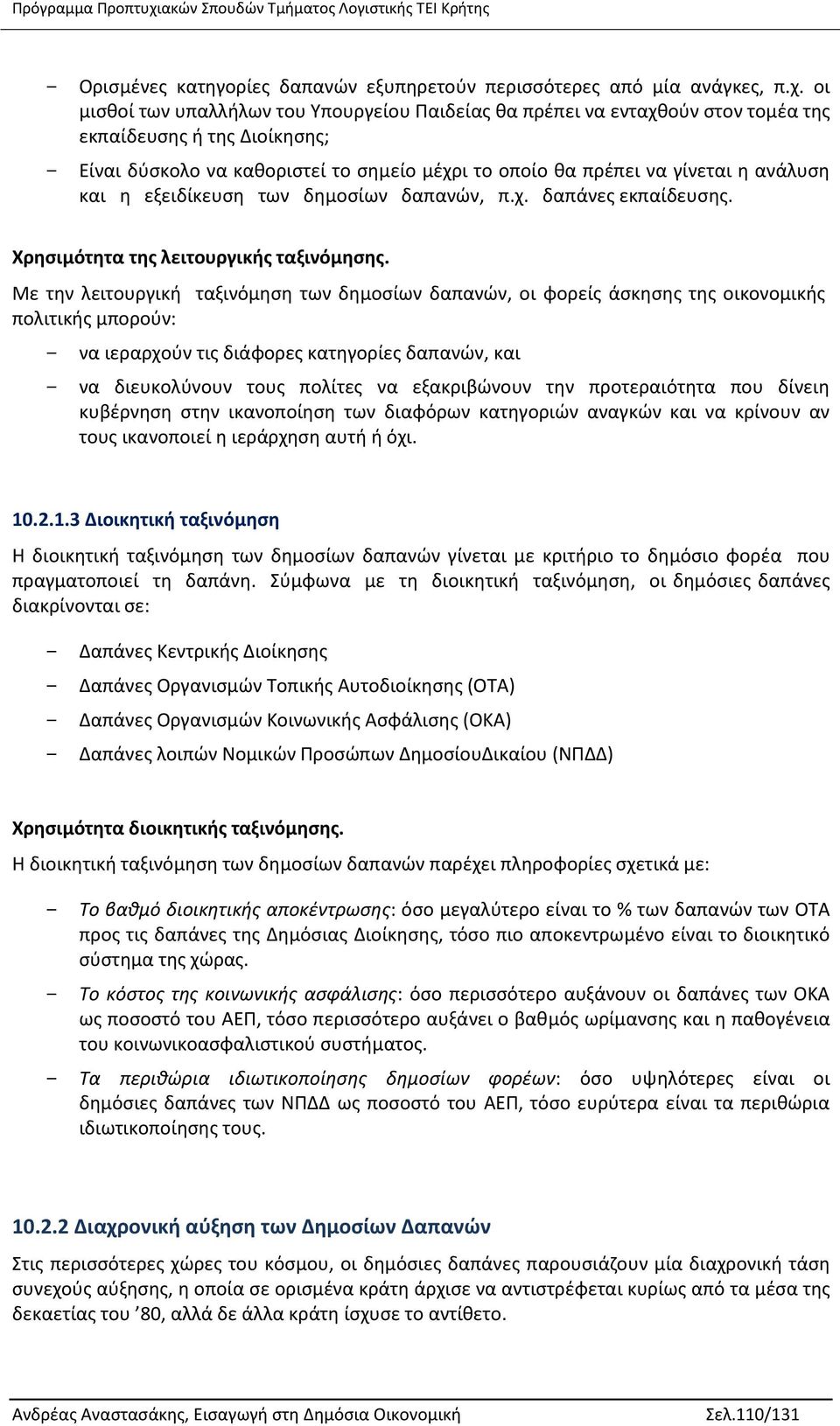 ανάλυση και η εξειδίκευση των δημοσίων δαπανών, π.χ. δαπάνες εκπαίδευσης. Χρησιμότητα της λειτουργικής ταξινόμησης.