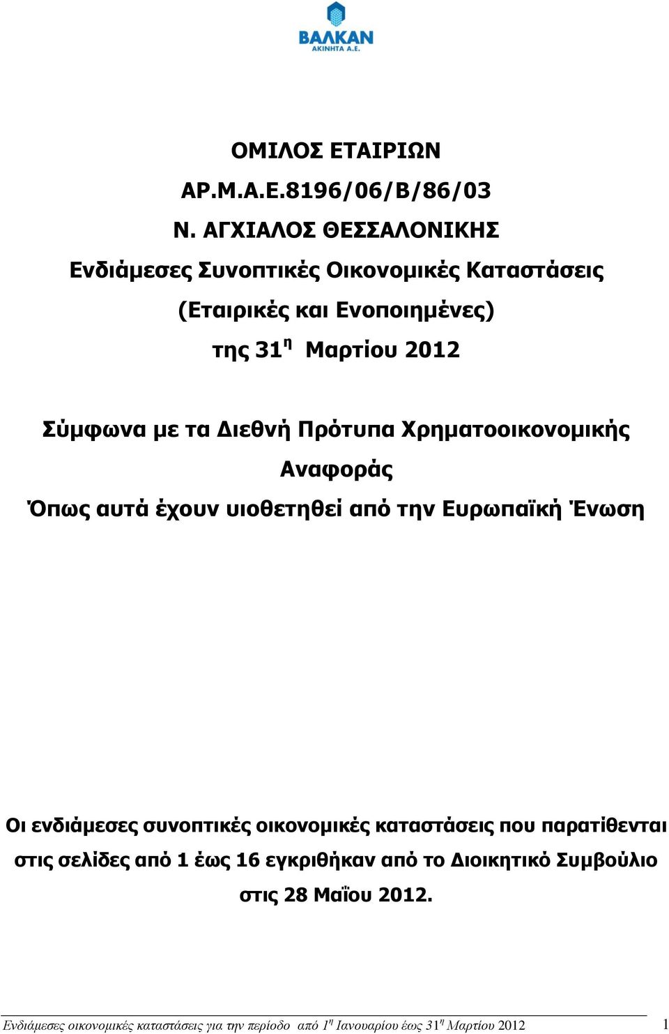 με τα Διεθνή Πρότυπα Χρηματοοικονομικής Αναφοράς Όπως αυτά έχουν υιοθετηθεί από την Ευρωπαϊκή Ένωση Οι ενδιάμεσες συνοπτικές