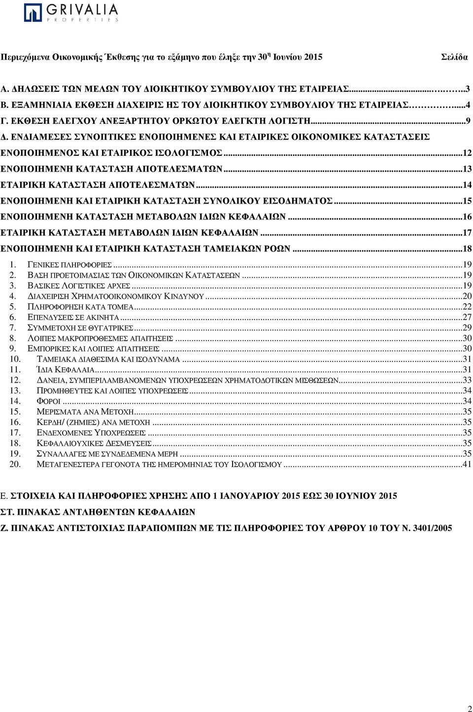 .. 12 ΕΝΟΠΟΙΗΜΕΝΗ ΚΑΤΑΣΤΑΣΗ ΑΠΟΤΕΛΕΣΜΑΤΩΝ... 13 ΕΤΑΙΡΙΚΗ ΚΑΤΑΣΤΑΣΗ ΑΠΟΤΕΛΕΣΜΑΤΩΝ... 14 ΕΝΟΠΟΙΗΜΕΝΗ ΚΑΙ ΕΤΑΙΡΙΚΗ ΚΑΤΑΣΤΑΣΗ ΣΥΝΟΛΙΚΟΥ ΕΙΣΟ ΗΜΑΤΟΣ... 15 ΕΝΟΠΟΙΗΜΕΝΗ ΚΑΤΑΣΤΑΣΗ ΜΕΤΑΒΟΛΩΝ Ι ΙΩΝ ΚΕΦΑΛΑΙΩΝ.