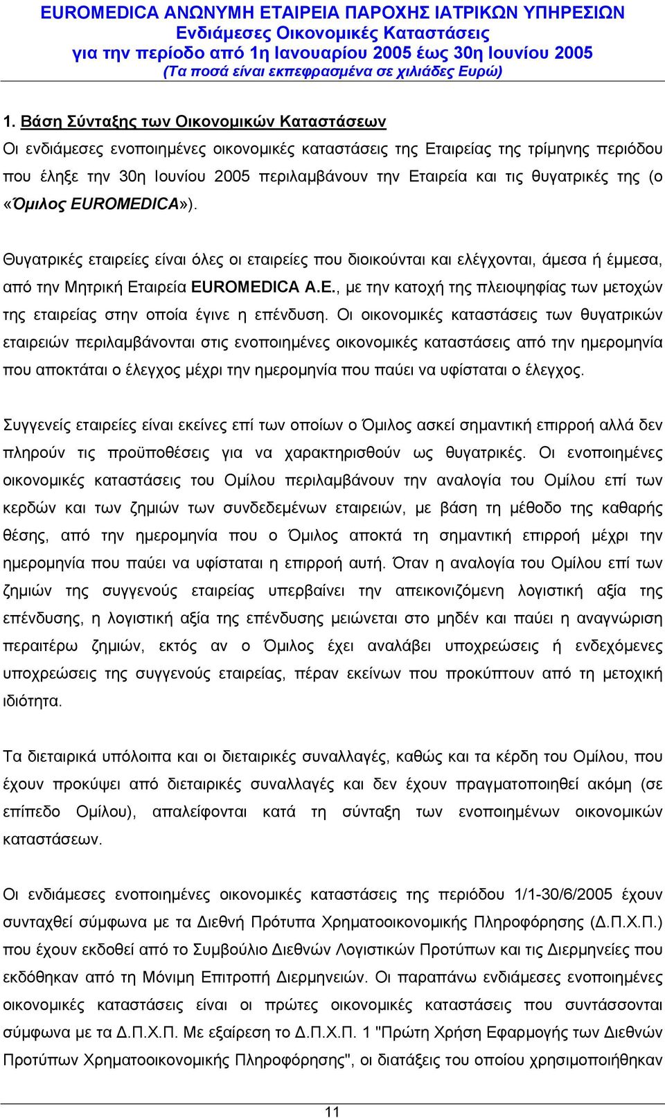 Οι οικονοµικές καταστάσεις των θυγατρικών εταιρειών περιλαµβάνονται στις ενοποιηµένες οικονοµικές καταστάσεις από την ηµεροµηνία που αποκτάται ο έλεγχος µέχρι την ηµεροµηνία που παύει να υφίσταται ο