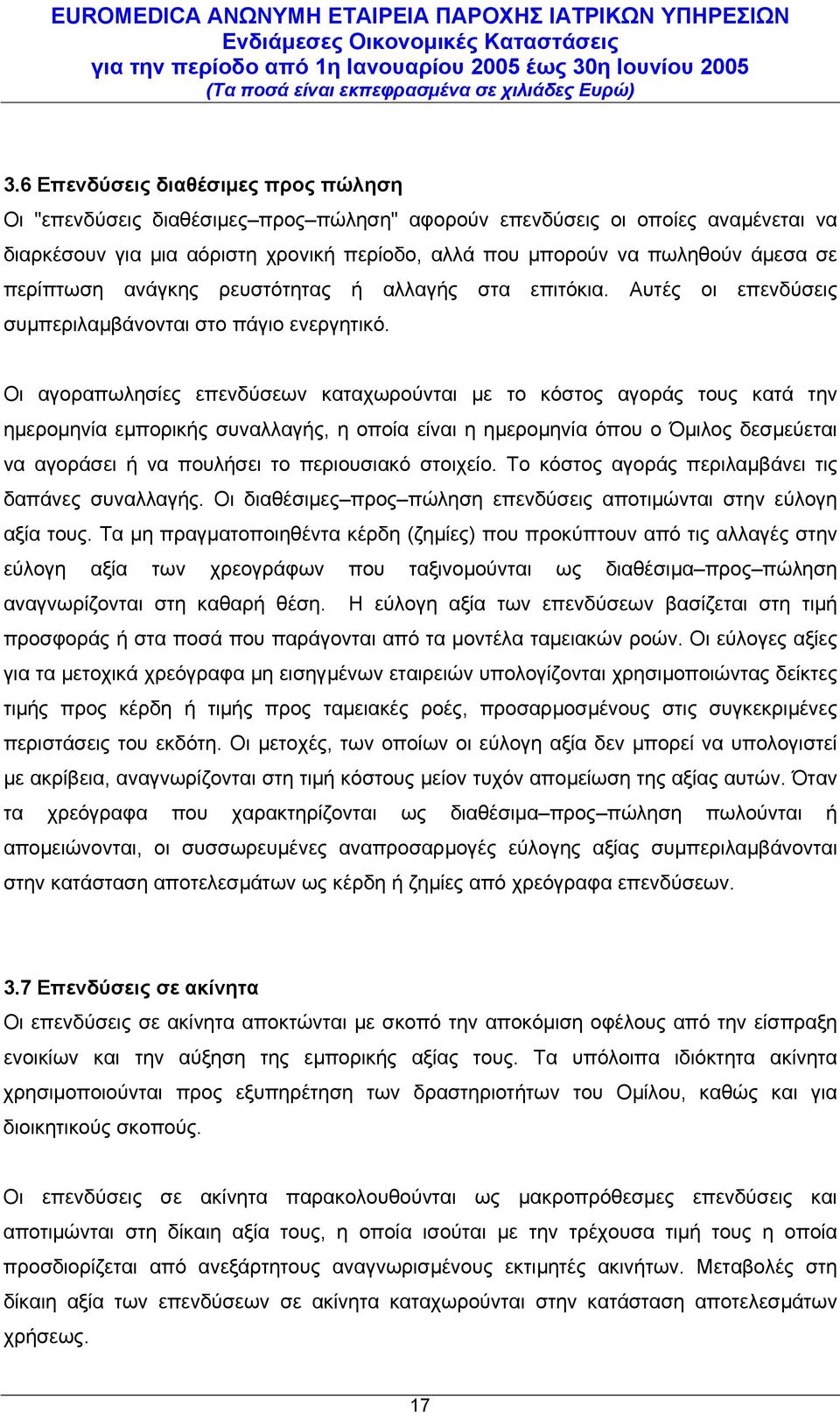 Οι αγοραπωλησίες επενδύσεων καταχωρούνται µε το κόστος αγοράς τους κατά την ηµεροµηνία εµπορικής συναλλαγής, η οποία είναι η ηµεροµηνία όπου ο Όµιλος δεσµεύεται να αγοράσει ή να πουλήσει το